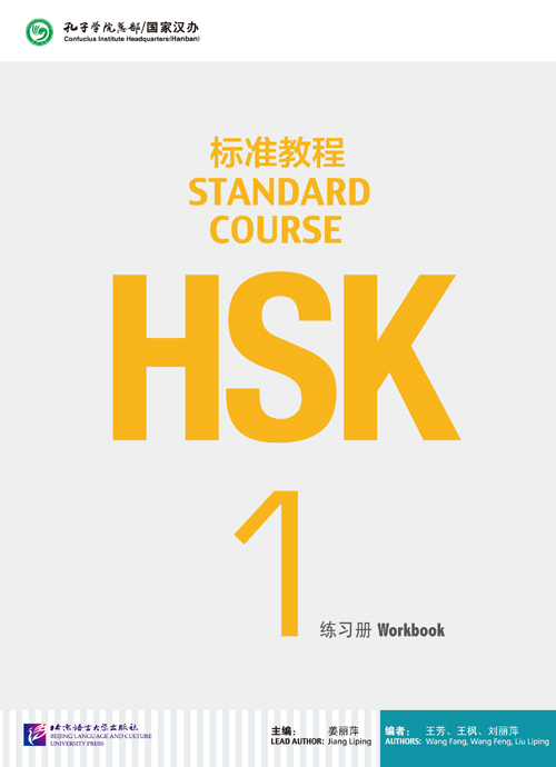 HSK Standard Course 1 Workbook